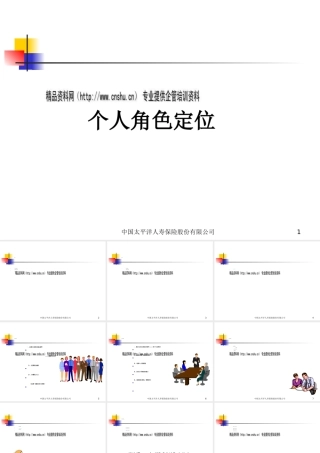 塑造魅力主任应具备条件与八项修炼