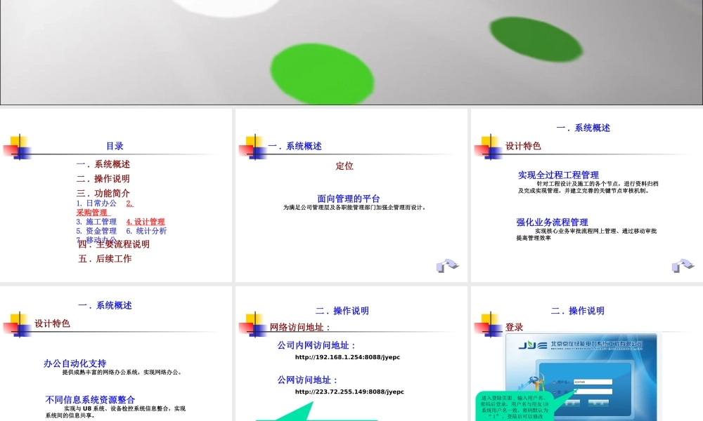基于物联网的光伏发电EPC管理系统-使用及培训手册