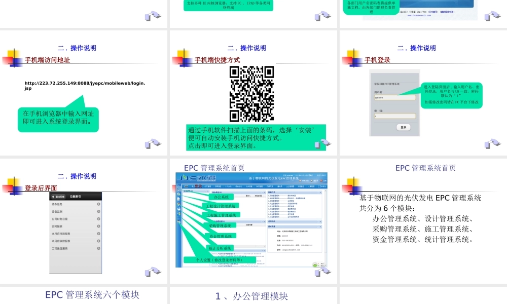 基于物联网的光伏发电EPC管理系统-使用及培训手册