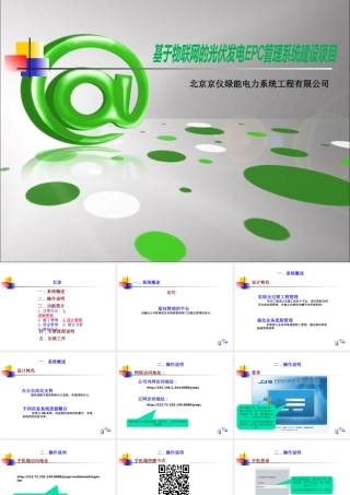 基于物联网的光伏发电EPC管理系统-使用及培训手册