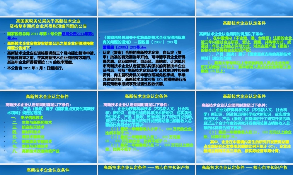 宁乡县国税局XXXX年度研发费用加计扣除政策讲解--XXXX0