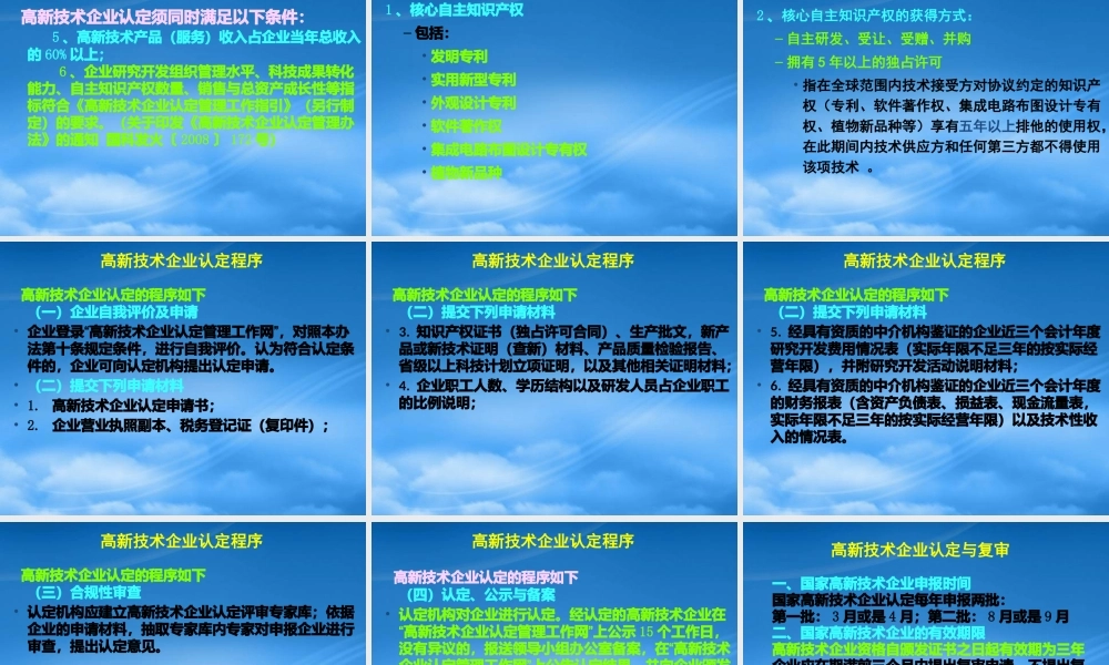 宁乡县国税局XXXX年度研发费用加计扣除政策讲解--XXXX0