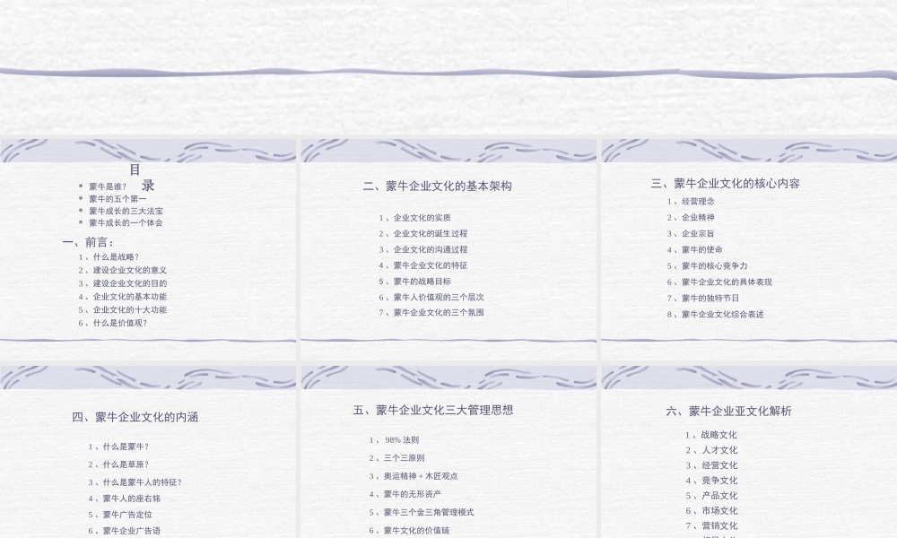 塑造蒙牛企业文化