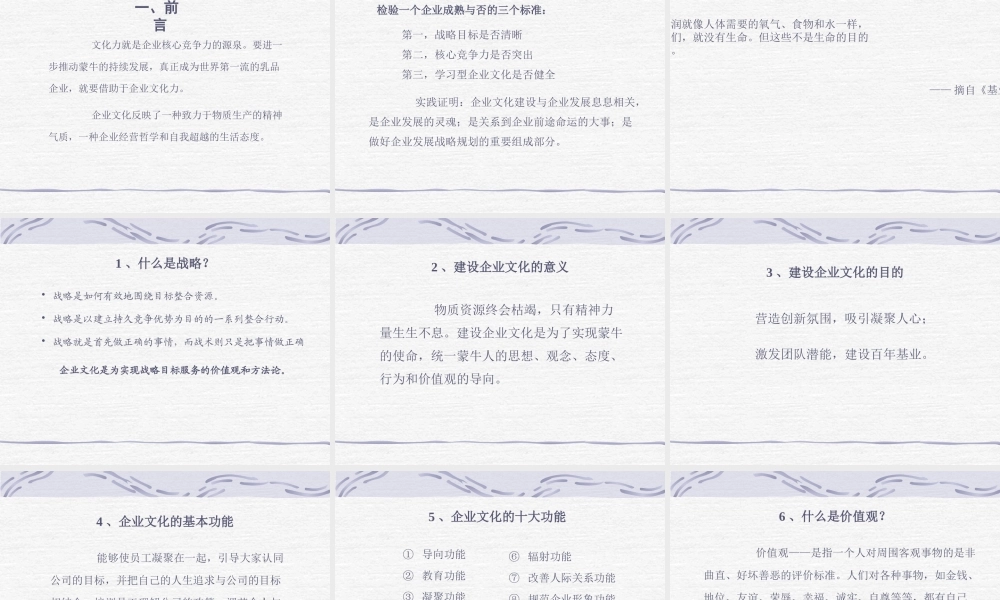 塑造蒙牛企业文化