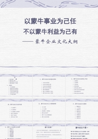 塑造蒙牛企业文化