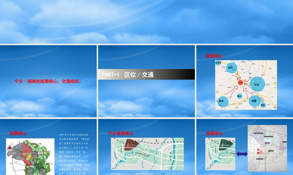 宁乡印象江南一期可行性研究报告
