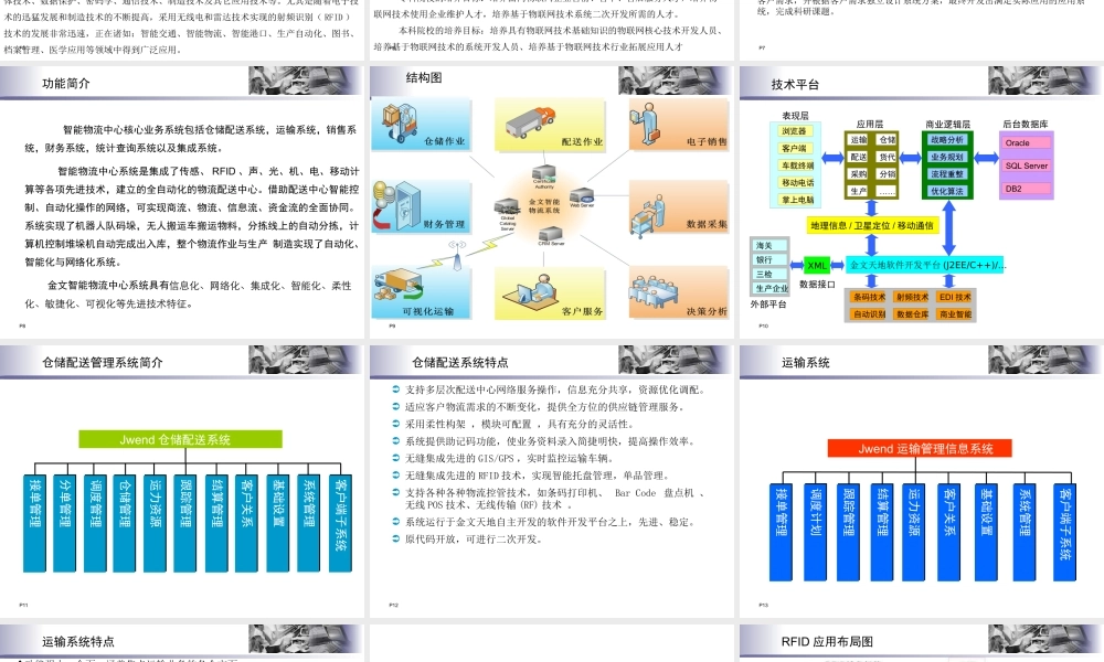 基于物联网的智能物流仓储系统