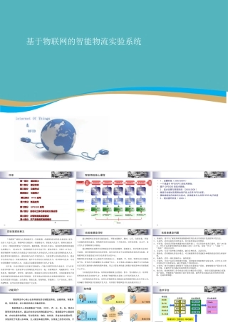 基于物联网的智能物流仓储系统