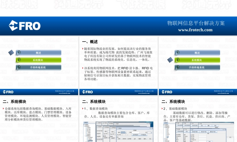 基于物联网技术的智能物流系统23
