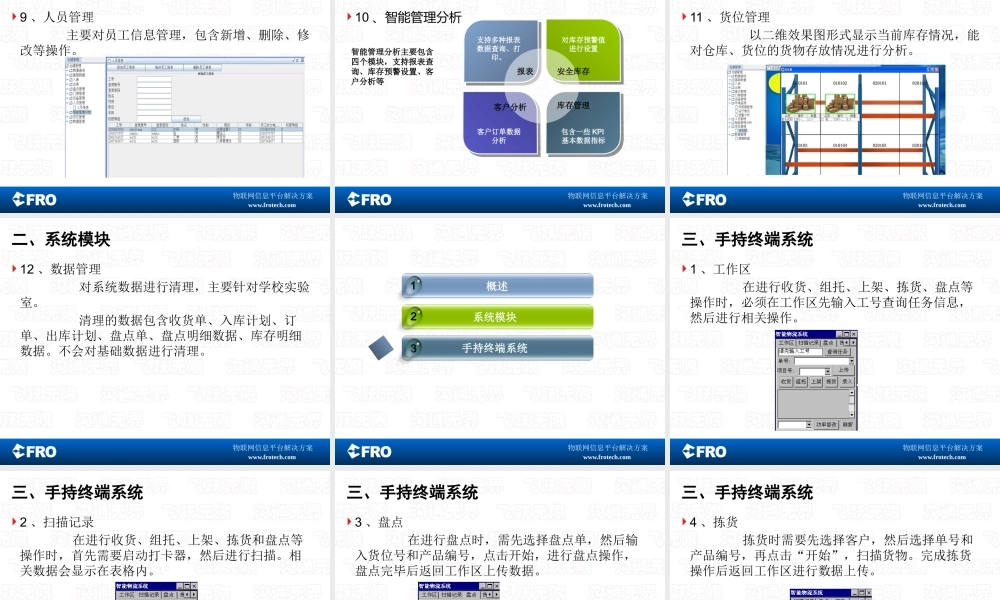 基于物联网技术的智能物流系统23