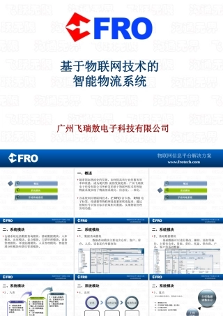 基于物联网技术的智能物流系统23