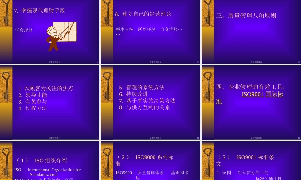 塑造企业核心竞争力、迎接WTO挑战