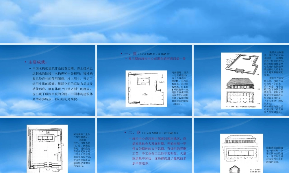 奴隶社会建筑（公元前2070年~前476年）