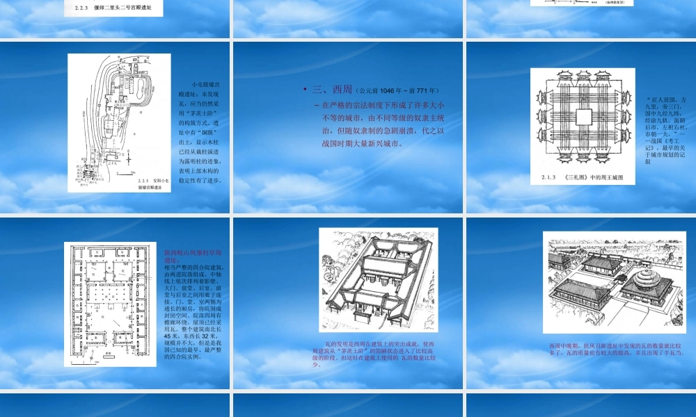 奴隶社会建筑（公元前2070年~前476年）