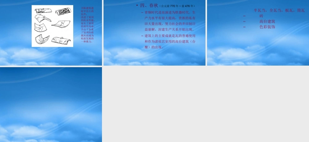 奴隶社会建筑（公元前2070年~前476年）