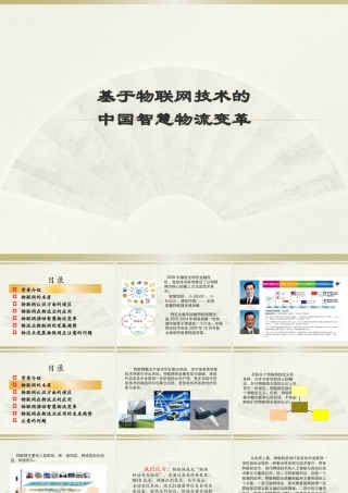 基于物联网技术的中国智慧物流变革