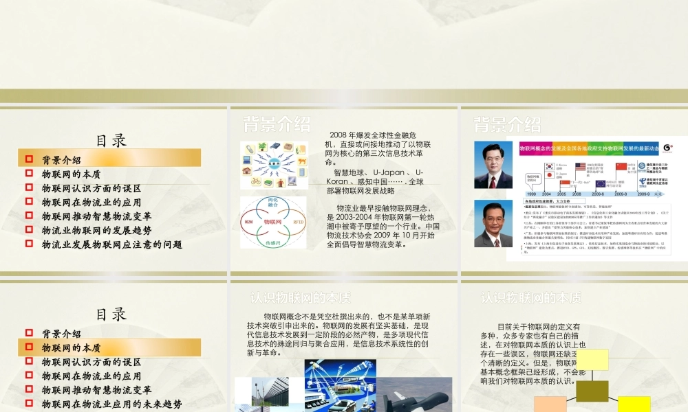 基于物联网技术的中国智慧物流变革33