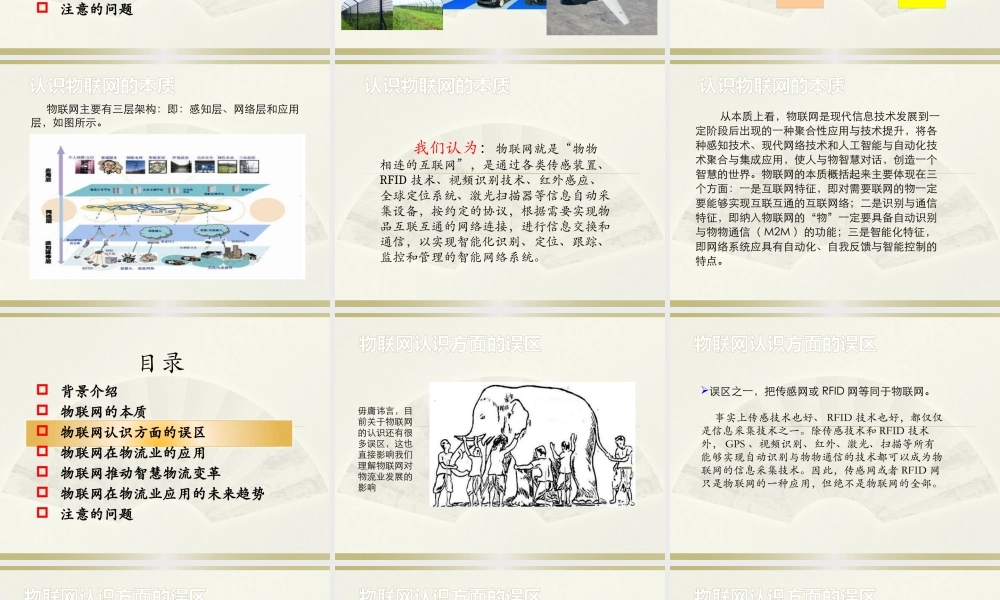 基于物联网技术的中国智慧物流变革33