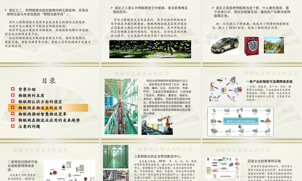 基于物联网技术的中国智慧物流变革33