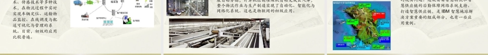 基于物联网技术的中国智慧物流变革33