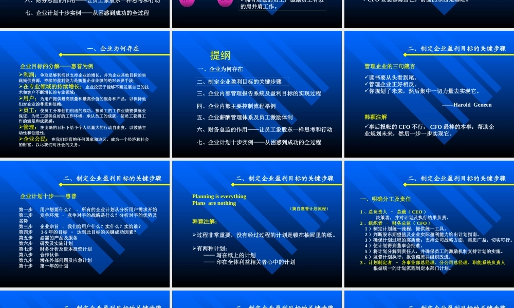 塑造企业价值管理文化