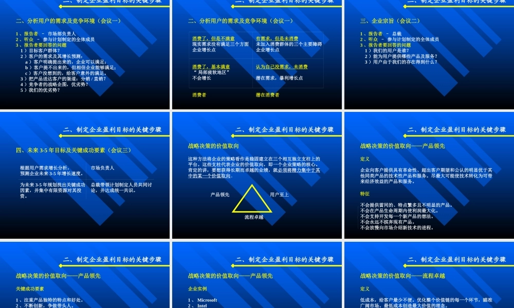 塑造企业价值管理文化