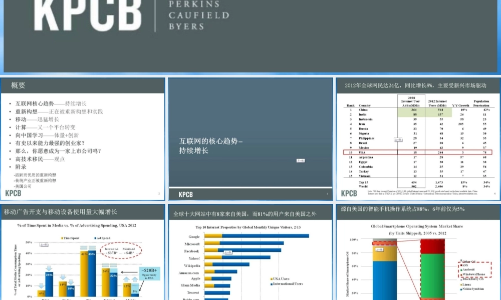 女皇XXXX《互联网趋势报告》中文116页版(最全完整版