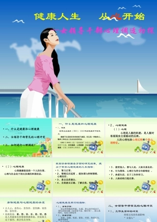 女领导干部心理调适初探