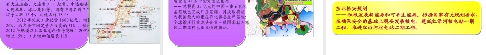 大连经济发展、产业规划和布局情况