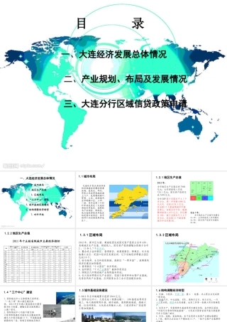 大连经济发展、产业规划和布局情况