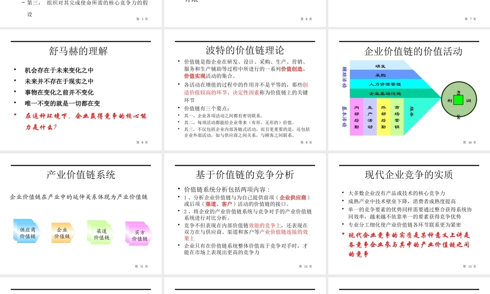 基于系统效率的竞争优势1