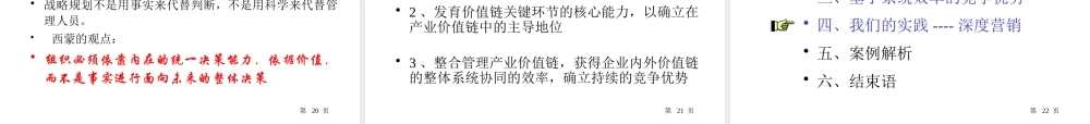 基于系统效率的竞争优势1