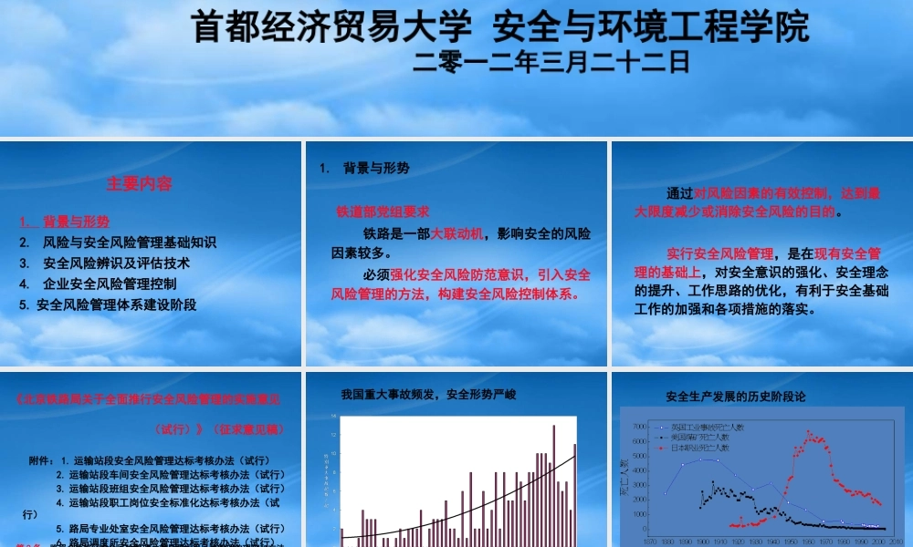 基于现场管理的安全风险管理(陈蔷)