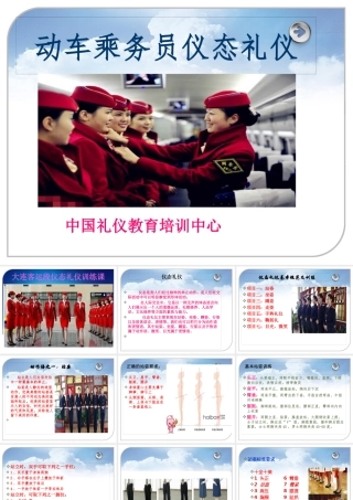 大连客运段仪态礼仪培训课程9