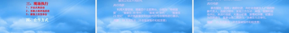 女人广场开业推广策略沟通提案