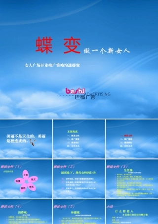 女人广场开业推广策略沟通提案