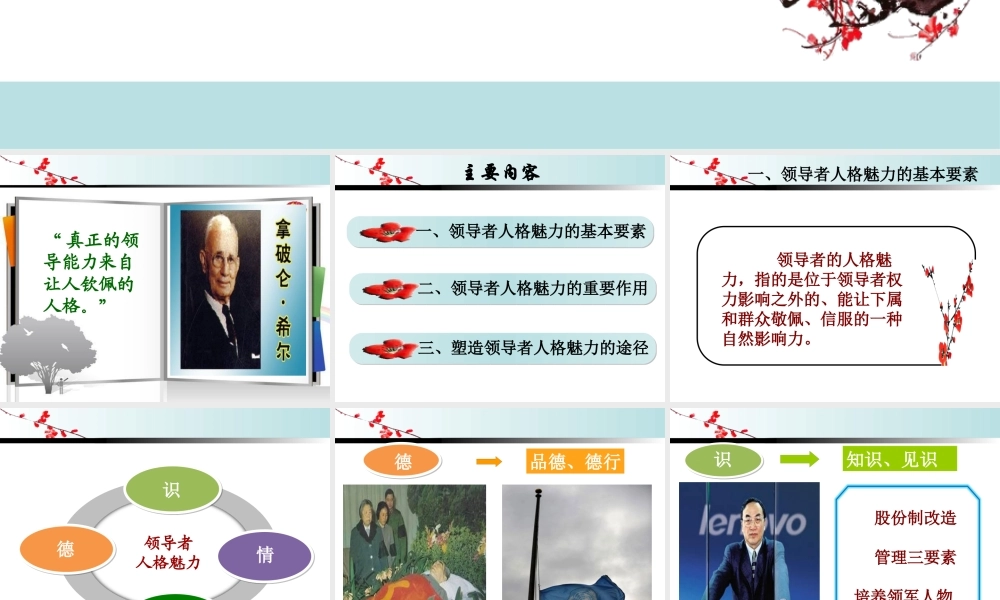 塑造人格魅力,提高领导威信