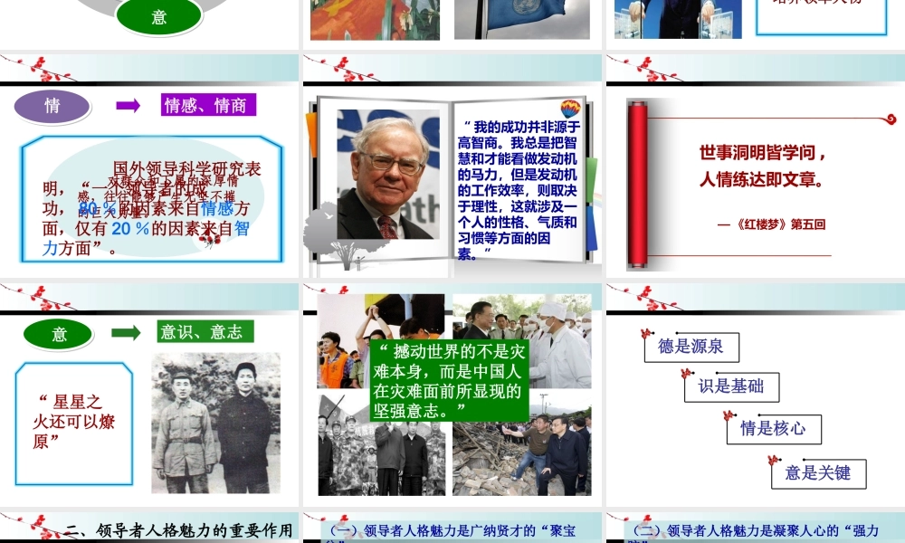 塑造人格魅力,提高领导威信