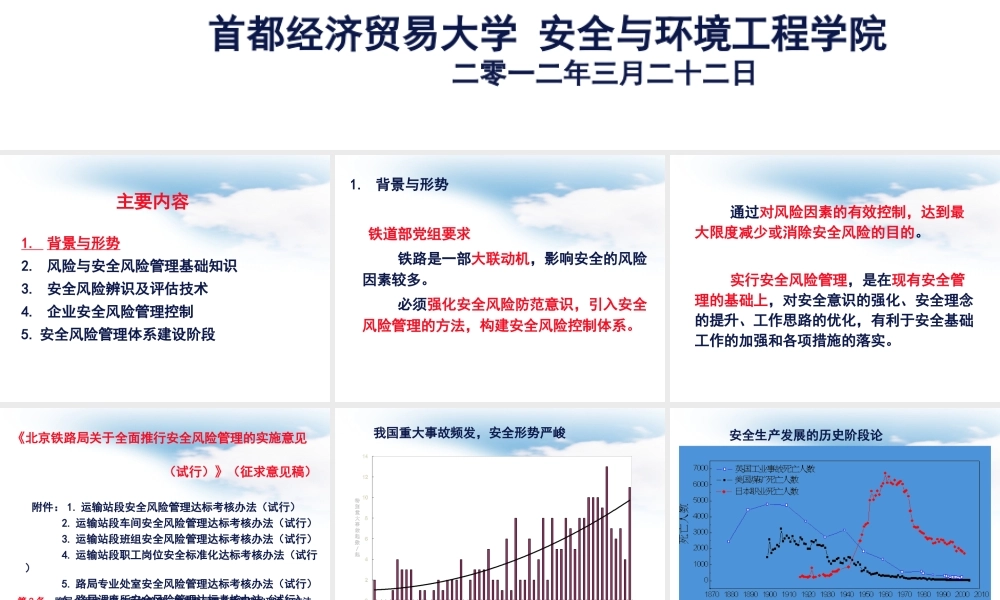 基于现场管理的安全风险管理教材