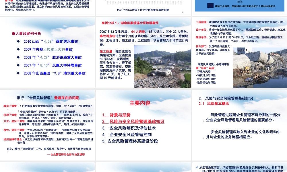 基于现场管理的安全风险管理教材