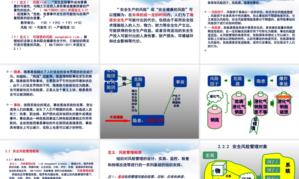 基于现场管理的安全风险管理教材