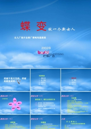 女人广场开业推广策略提案