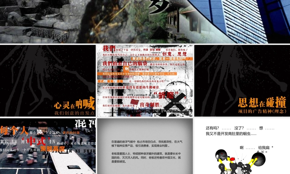 大连乐百年西山项目中式别墅板块广告推广提案_62PPT