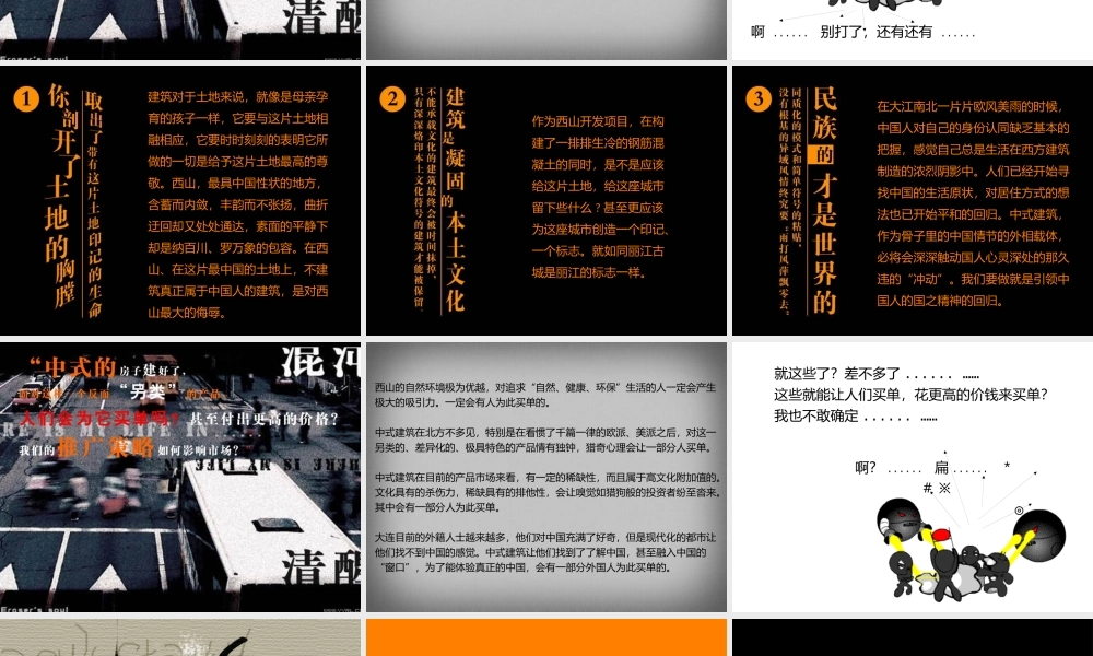 大连乐百年西山项目中式别墅板块广告推广提案_62PPT