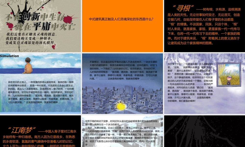 大连乐百年西山项目中式别墅板块广告推广提案_62PPT