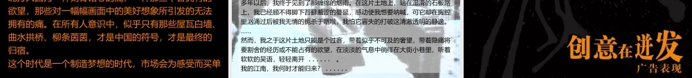 大连乐百年西山项目中式别墅板块广告推广提案_62PPT