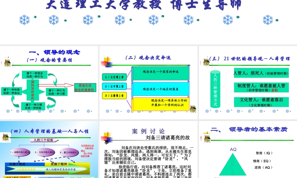 大连理工_领导学(EMBA班)