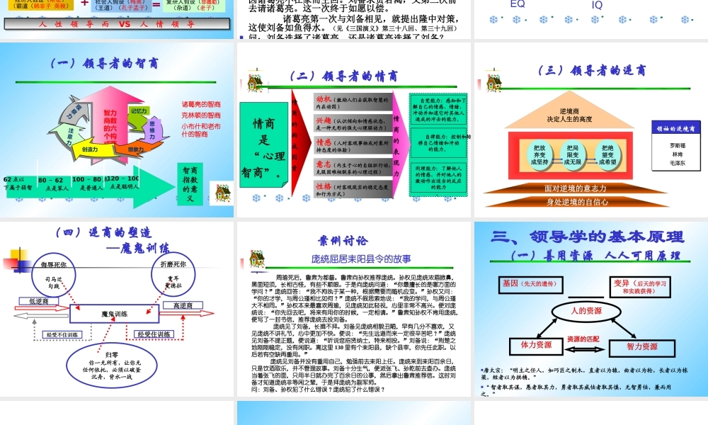 大连理工_领导学(EMBA班)