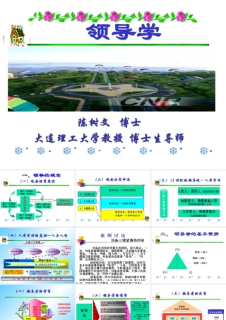 大连理工_领导学(EMBA班)