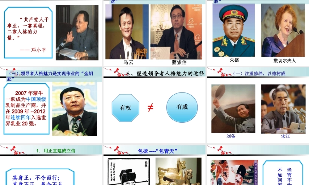 塑造人格魅力提高领导威信